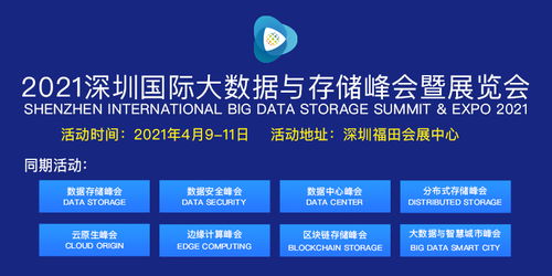 深圳国际数据存储展4月召开，聚焦数据处理与存储支持服务新未来