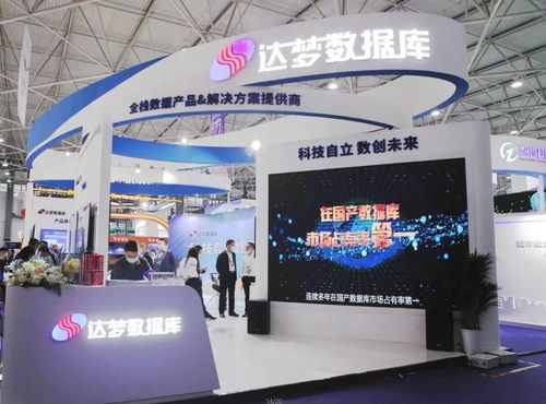 聚焦2021中国国际大数据产业博览会 达梦来了，数据根基何为牢固之石？